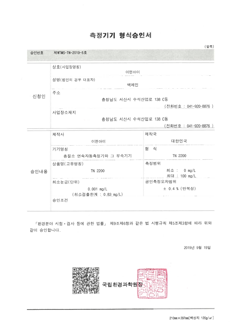 TN2200_형식승인서(23.07.12)_1.jpg