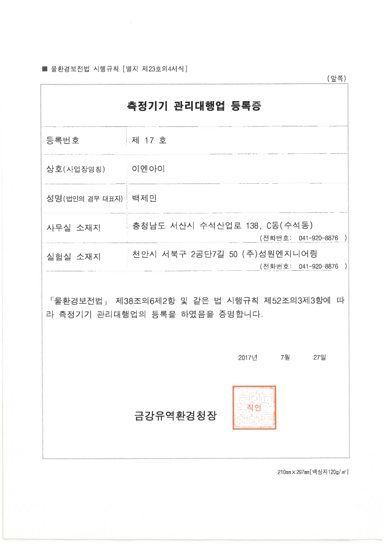 측정기기관리대행업 등록증_25.07.01_1.jpg