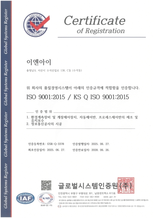 ISO 9001, 14001, 45001 인증서