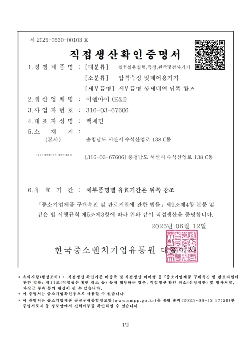 직접생산확인증명서(프로세스제어반)