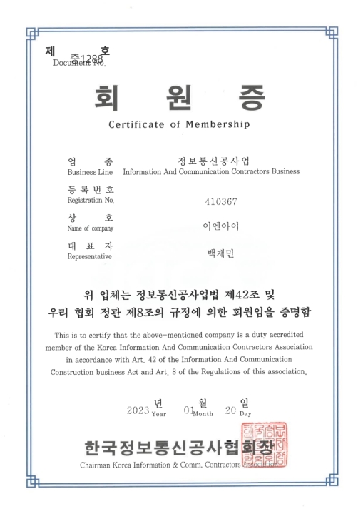 회원증(정보통신협회)