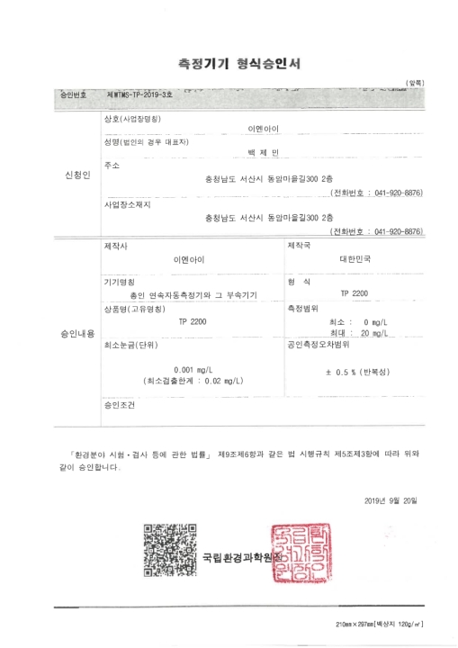 형식승인서(TP 2200)